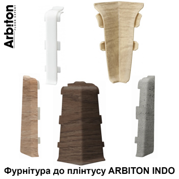 Фурнітура до плінтус пластиковий ARBITON INDO 70х26х2500