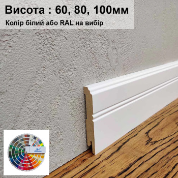 Плінтус МДФ фарбований Kluchuk LightForm