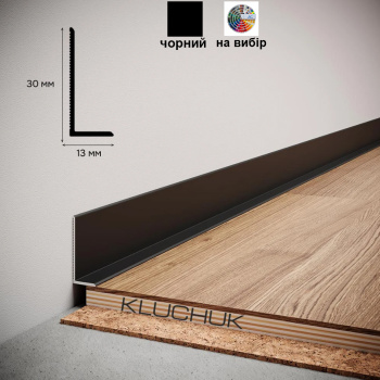 Алюмінієвий плінтус Kluchuk L30 30х13х2700